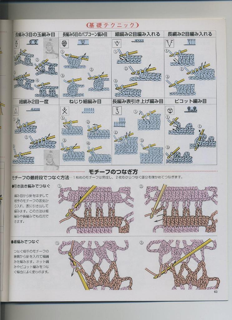 Japanese Book - Japońska książka z wzorami i schematami - img069.jpg