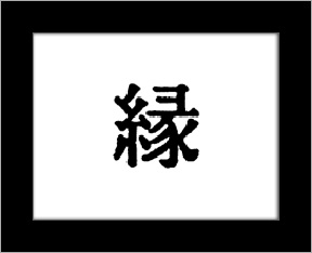 Kanji symbols - destiny.jpg