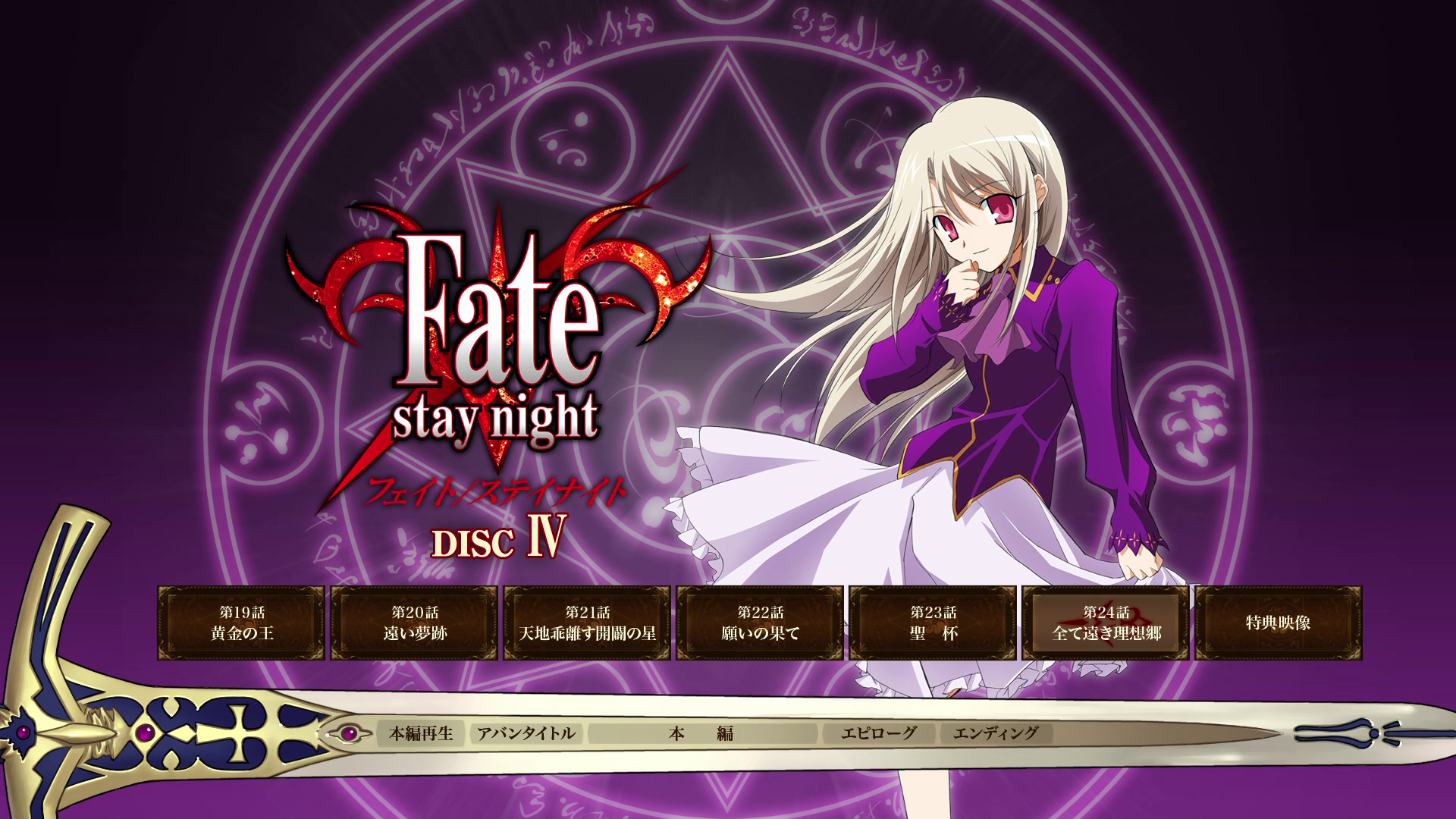 EXTRA - Moozzi2 Fate Stay Night SP00 Menu - 24 -  PNG .png