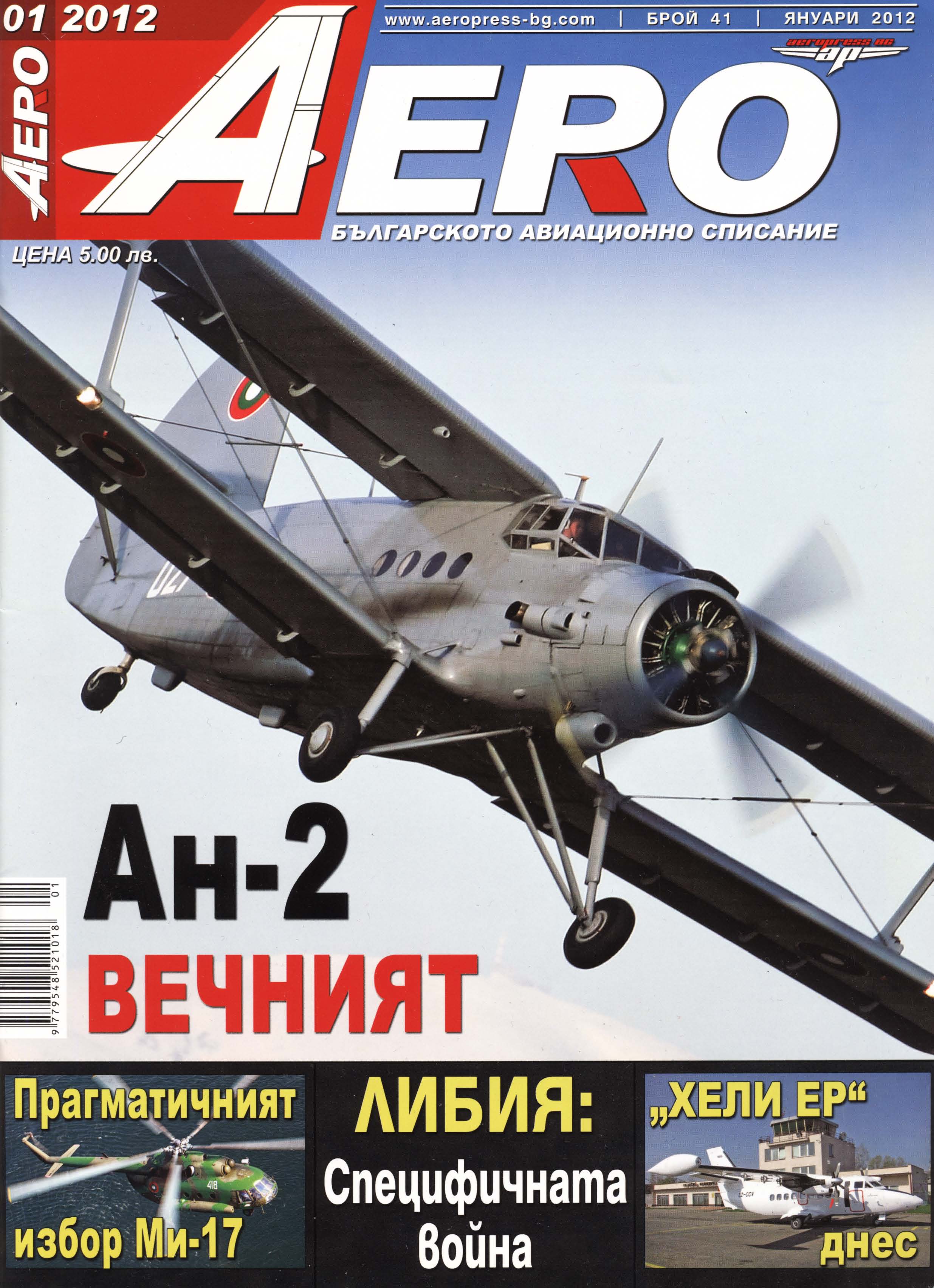 Aero Bul - 2012-01.jpg