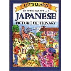 język japoński, chiński, tajski, wietnamski - Lets Learn Japanese Picture Dictionary.jpg