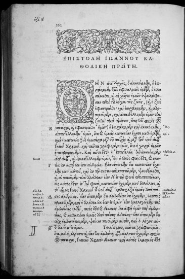 Textus Receptus Editio Regia Grey 1920p JPGs - Stephanus_1550_0215b.jpg