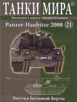  Rus -   21 - PanzerHaubitze 2000.jpg