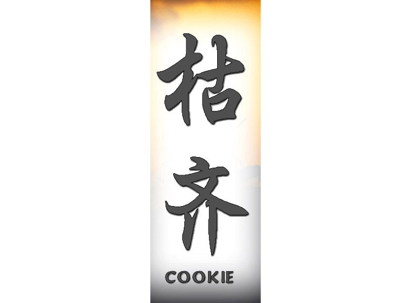 C_800x600 - cookie.jpg