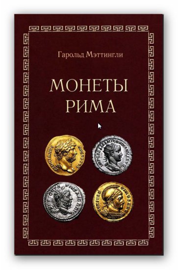 MONETY i BANKNOTY - Rzymskie monety.jpg
