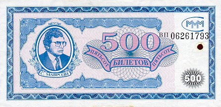 Banknoty Rosji - RussiaMMM9-500Ruble_f.JPG