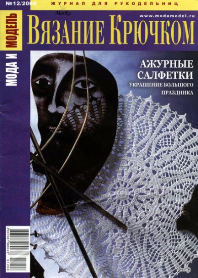 Czasopisma  rosyjskie - Moda  i  Model  12.2008.jpg