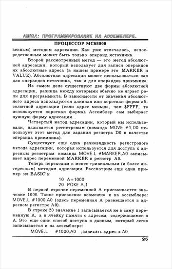 Amiga Assembler Russian - page_025.png